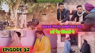 Nave mod jindgi de // Episode 32 // ਨਵੇਂ ਮੋੜ ਜ਼ਿੰਦਗੀ ਦੇ // ਭਾਗ ੩੨ #punjabi punjabi web series