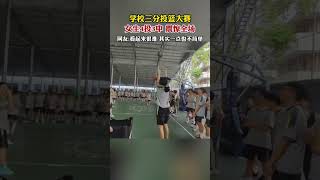 学校三分投篮大赛，女生4投3中，震惊全场。👏好厉害！ #篮球 #学生