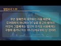 바울교회 목요일 새벽기도회 23.01.12 목요일