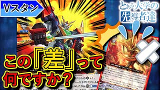 【ヴァンガード】とある大学の先導者達第472回【対戦動画】