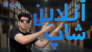 چطور از صفر مطلق شروع کنیم؟ (بدون سرمایه)