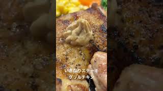 ⚡️ 2023/03/03 いきなりステーキ グリルチキン