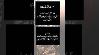 Hazrat Ali Quotes in Urdu Golden Words |Achi baatein