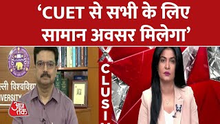 CUET को लेकर Delhi University के VC Prof. Yogesh Singh से आजतक की EXCLUSIVE बातचीत | CUET 2022