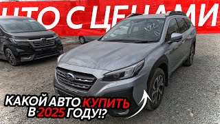 БОЛЬШОЕ ПРИБЫТИЕ АВТО ИЗ ЯПОНИИ🔥ДАРИМ HONDA STEPWGN❗️КАК СЭКОНОМИТЬ 500ТЫС РУБЛЕЙ⁉️НОВОГОДНИЙ ОБЗОР🎄