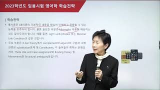 2023 중등임용 대비 박경선팀 전공영어 강의 | (박경선) 통사론, 의미론, 화용론 | 에어클래스