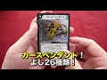 【デュエマ】15年前の絶版パック「双龍誕生ザキラエディション」を開封！【開封動画】