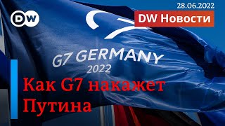 🔴Саммит G7: что Шольц и Макрон сказали о Путине и что с новыми санкциями Запада против России
