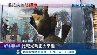 都是酒精的錯? 男喝醉愈想愈氣 車廠尋仇找嘸人 扛枕木砸3車又打人遭逮! 男酒駕累犯沒學乖 喝到斷片停快車道睡翻 警搖都搖不醒... │【LIVE大現場】20220131│三立新聞台