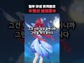 원신 일부 여성유저들이 원신 보이콧하는 이유 적쌤 원신 호요버스