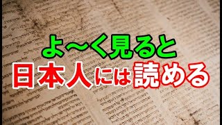 【海外の反応】世界中の外国人から驚愕の声！もはや偶然ではない酷似の数々！日本語とヘブライ語・日本人とユダヤ人のルーツが同じという説が高まる！【世界のJAPAN】