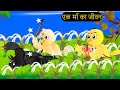 Chaand Priyaan Chidiya Wala Cartoon | चिड़िया | Episode New | Achi Cartoon | Hindi Kahani |Chichu TV