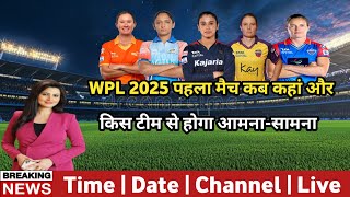 Women's Premier League 2025 : Wpl Ka 1st Match Kab hai 2025, wpl 2025 kab se start hoga