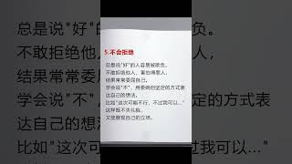 自卑讨好型人格、老好人，一定要翻烂这本书！推荐你去读一读这本《强势》，这是我见过把改变软弱讲得极其明白的一本书，当你读完这本书并学以致用，那么你就树立起了强势不好惹的形象，从此工作上不再被人牵着鼻子走