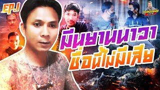 กาลครั้งหนึ่ง By โค้ก ซีโร่ EP.60 | มีน ยานนาวา : Part 1