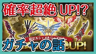 【専用武器超絶UP！？】ガチャの話からの、、、引かされるやつ-再UP版-［ログレス 実況］