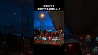 厳密にいうと赤信号での停止線越えは…🚨