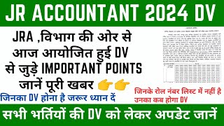 Jr Accountant DV Date जारी | JRA Document Verification | JRA Cutoff 2024|JRA DV Latest News Today 14