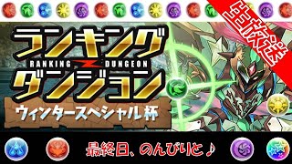 【パズドラ・生放送】ランダン♪（初見歓迎）