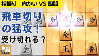 相振りで中盤の捻り合い！相手の攻めを受け切れるか…【10秒特訓#8】