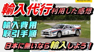 【旧車】海外の名車が安く手に入るかも？輸入代行費用、取引の流れ全部話します！【輸入車】【Marshal Cars】