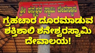 Mallikarjuna Swamy temple | Mrugavade | Thirthahalli | Shivamogga | Antaraala-14 | Sandesh Aklapura