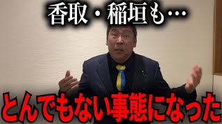 【立花孝志】フジテレビ問題について、とんでもない事になりました【NHK党　百条委員会　奥谷謙一　斉藤元彦】