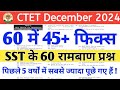 CTET December 2024 | SST Previous Year Question | SST Class | SST Practice Set | CTET 2024