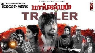 Mangalyam (Tamil) Trailer | Bandi Saroj Kumar | BSK Cult Garage