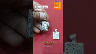 রুপার তাবিজ #silver #jewelry #তাবিজ