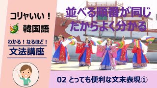 よく分かる文法 02 とっても便利な文末表現①