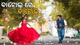 BATOI RE BATOI || BEST ODIA ALBUM LYRICAL VIDEO SONG || #sashicreation