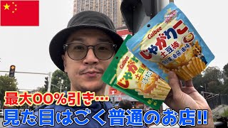 【激安】行きつけの謎のお店を紹介!!这一家店是不是很有名!?（有中文字幕）