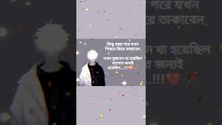 অতীতে যা হয়েছিলো ভালোর জন্যই হয়েছিলো😔❤️#viralvideo #trending #shorts