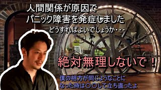 #Shorts【切り抜き】【西野亮廣】人間関係でパニック障害を発症。どうすればよいでしょうか・・・