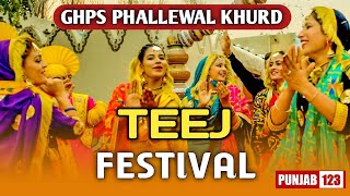 Teej Festival | GHPS Phallewal Khurd | Part - 1 | Punjab123