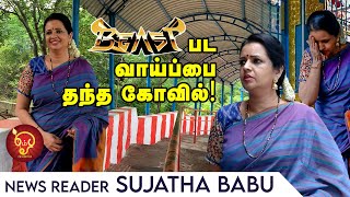 9ஆம் நூற்றாண்டை சார்ந்த கோவில்...Beast பட வாய்ப்பை தந்தது! | Sujatha Babu | Kovil Kadhaigal | Beast