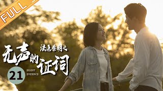 【ENG SUB】《Silent Evidence 法医秦明之无声的证词》EP21 Starring: ZhangYujian | ZhouYutong