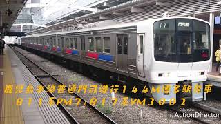 ８１１系PM７+８１７系VM３００２ 鹿児島本線普通門司港行１４４M発車\u0026８１１系PM１１１+PM１７ 区間快速(博多～福間快速)３２２６M到着 博多駅にて