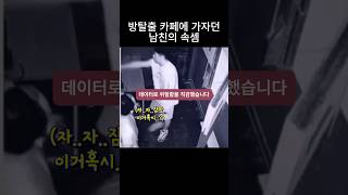 방탈출카페에 가자던 남자친구의 속셈