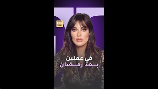 🎬 نادين نجيم في عملين بعد رمضان