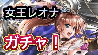 【ラスクラ】URアークも優秀！女王レオナガチャガチャ！