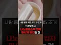 1회용 종이컵 사용을 줄여야 하는 이유 shorts