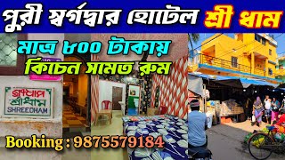 Puri Hotel Near Swargadwar Sea Beach | Puri Holiday Home with Kitchen | Puri Hotel Near Sea Beach