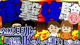 【２ch衝撃】Aちゃんママが、泥したBちゃんへの復讐が衝撃！今まで生きてきて凄く衝撃的だった体験13【２ch壮絶】【ゆっくり】