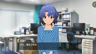 [ミリシタ] ちょっぴり刺激的に　豊川風花 エピソード