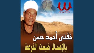 Bel Ehmal Dayaat El Forsa - بالاهمال ضيعت الفرصة