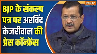 Arvind Kejriwal Press Conference: BJP के संकल्प पत्र पर केजरीवाल का बीजेपी पर पलटवार | AAP vs BJP