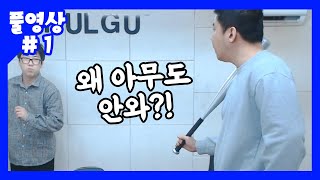 철기중대 대학대전인데 아무도 안오네요..? (22.02.11-1)