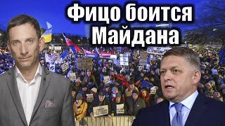 Фицо боится Майдана | Виталий Портников